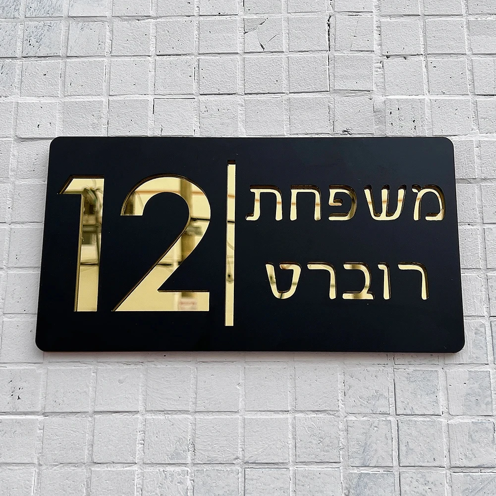 

Personalized Hebrew Mailbox Sign Custom Acrylic House Numbers Sign Address Plaque Floating Black Gold Home Outdoor Name Plates