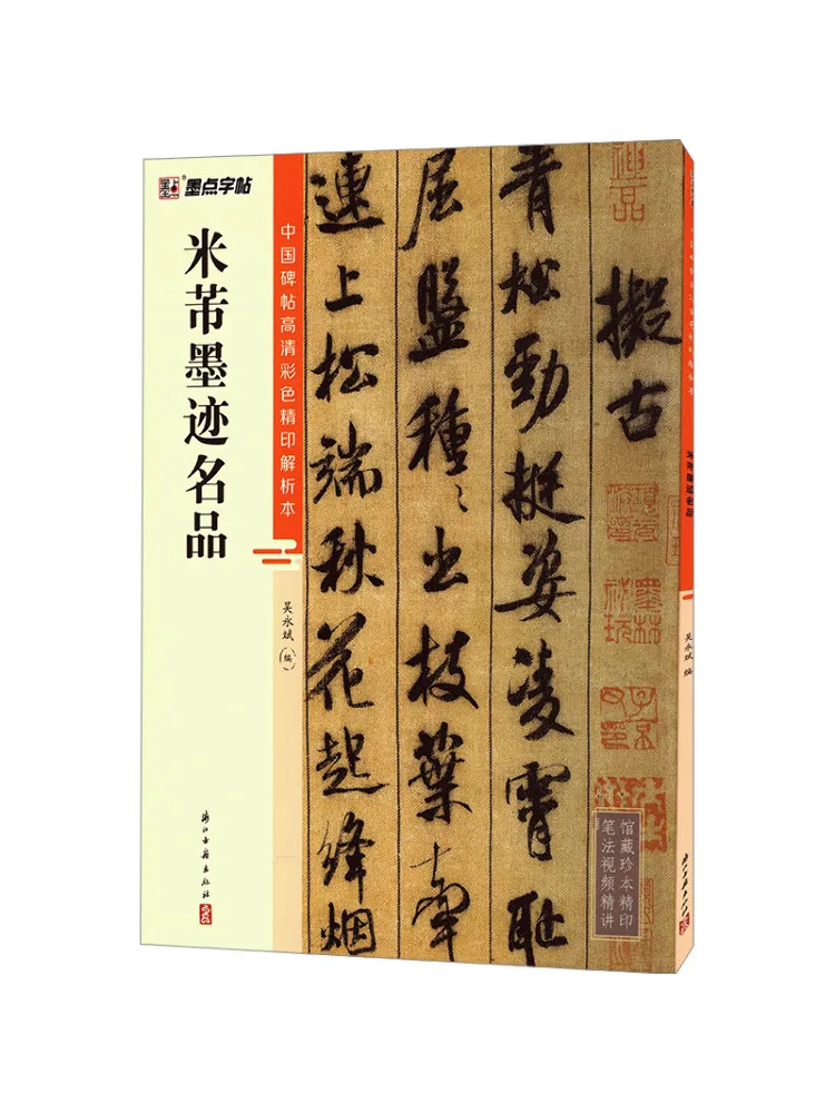 

Книга-Winshare Mifu Каллиграфический шедевр