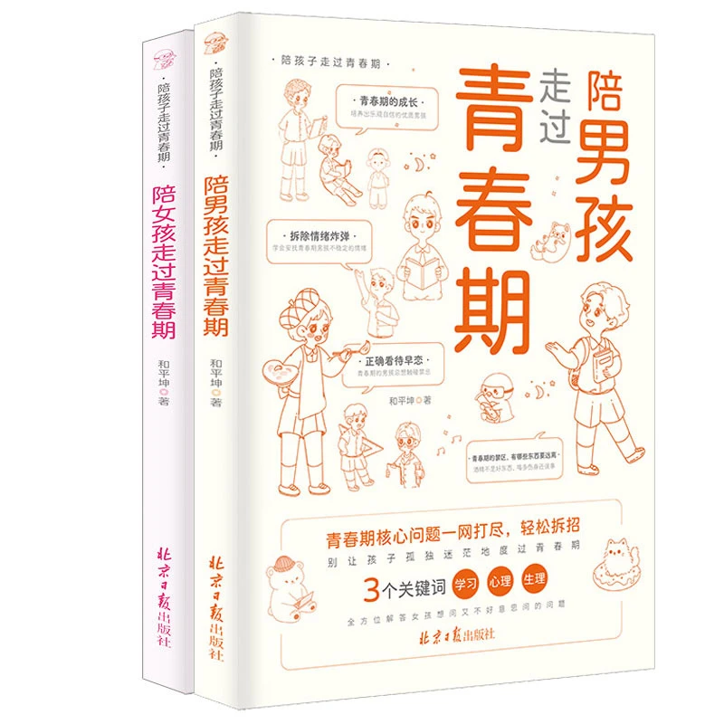 Accompanying Boys and Girls Through Adolescence, Private Books for Children Aged 8-18 During Puberty Livros Libros