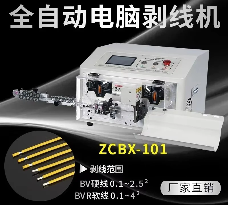 ZCBX-101 automatic computer wire stripping machine, offline terminal machine, peeling machine, high precision