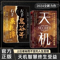 [Tik Tok of The Same Style] Tianji, Books, Do Things According To Human Nature, and Have A Way Against Human Nature