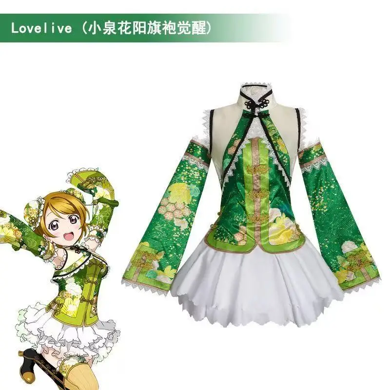 

LoveLive Cheongsam Awakening Cosplay Koizumi Hanayo Cheongsam Awakening Cosplay Anime Costume Halloween Christmas