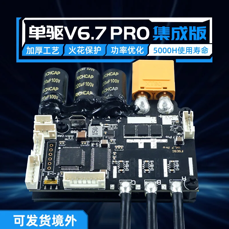 

FLIPSKY6.7Pro electric skateboard accessories, mountain bike industrial controller modification, acceleration