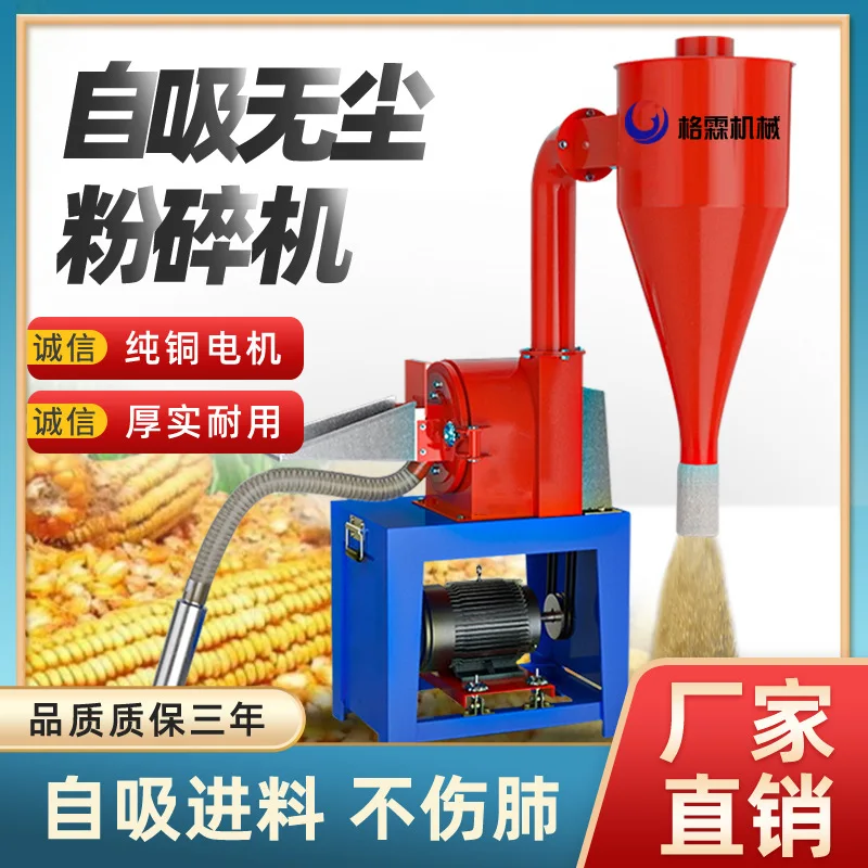 كسارة الذرة الصغيرة ذاتية التحضير، كسارة تربية الغبار المنزلية، مصنع الطحن الأوتوماتيكي #1