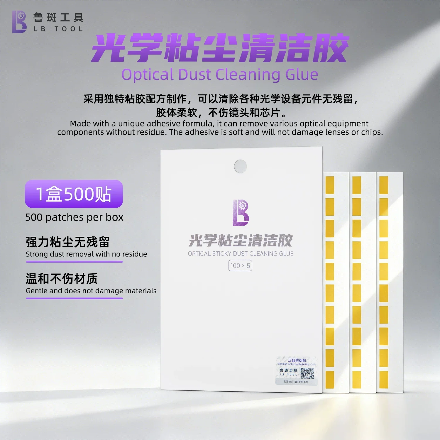 Luban Optical Dust‑Removing Cleaning Glue, Residue‑Free Adhesive for Phone Motherboard, Camera Blue‑light Filter Repair