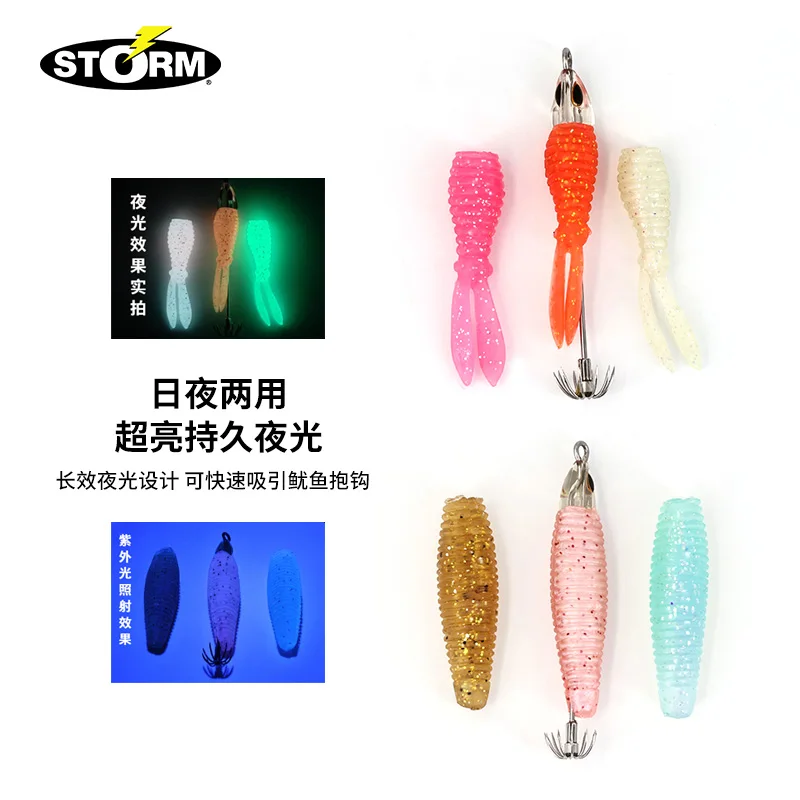 

American Shizun STORM Blower Squid Hook Soft Bait GJEI15S GLSET Lasting Luminous Simulation Lure Fake