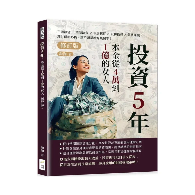 

A Woman Who Invested For 5 Years With Principal From 40000 To 100 Million Revised Edition Correct Savings Precise Consumption