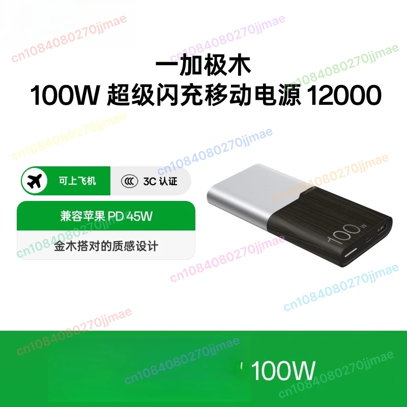 باور بانك 100 وات بقدرة 12000 مللي أمبير في الساعة SuperVOOC PD 45 وات للكمبيوتر المحمول والكمبيوتر اللوحي متوافق مع OPPO realme #2