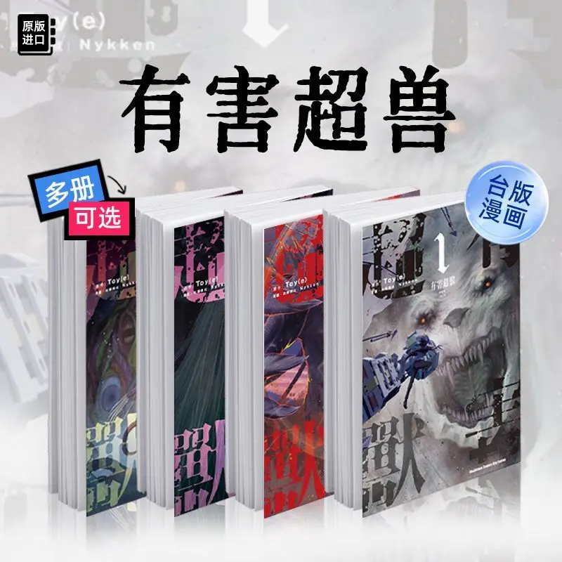 Harmful Super Beast Comic Book Vol 1-4 Taiwanese Original Traditional Chinese Comic Book