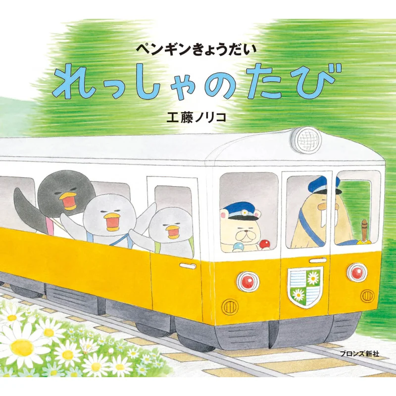 Penguin Brother And Sister Noriko Kudo Bronze Shinsha 9784893094131 Book