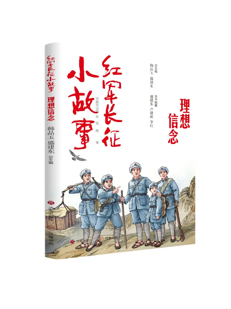 

Book-Winshare Little Stories Of the Red Army's Long March Ideals and Beliefs