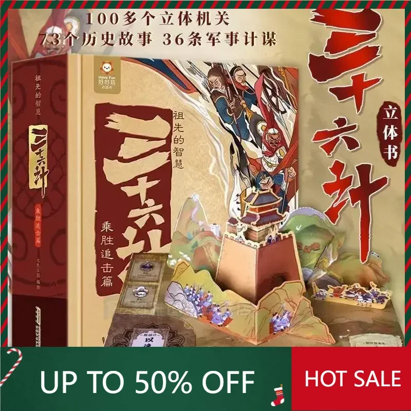 

Книга DIFUYA 3D: интерактивная книга-головоломка для детей, подарок, книга «Тридцать шесть стратегий», трехмерный механизм для достижения победы