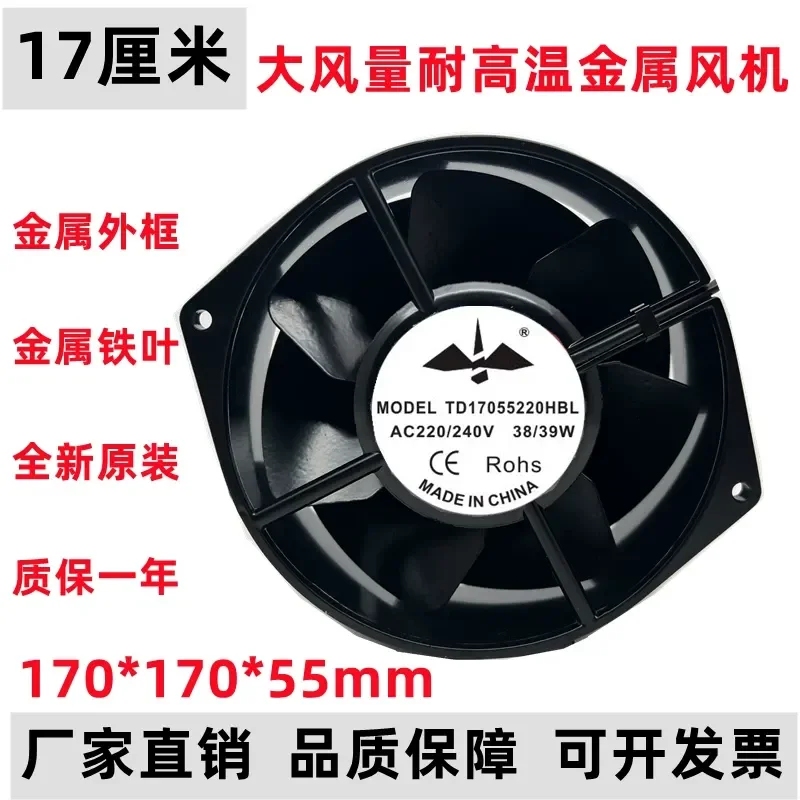 

for Tai A 17055 TD17055220HBL All Metal 39W High Temperature 17CM 220V Cooling Fan