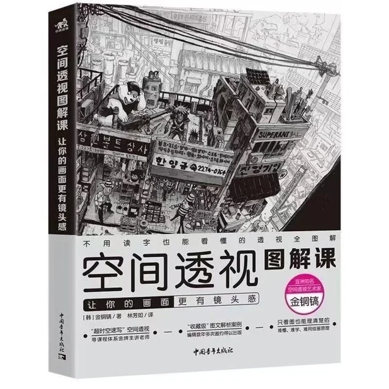 Class + Composition: Manga Master Explains Spatial Perspective Picture Power Comic Art Painting Tutorial Book Interpretation
