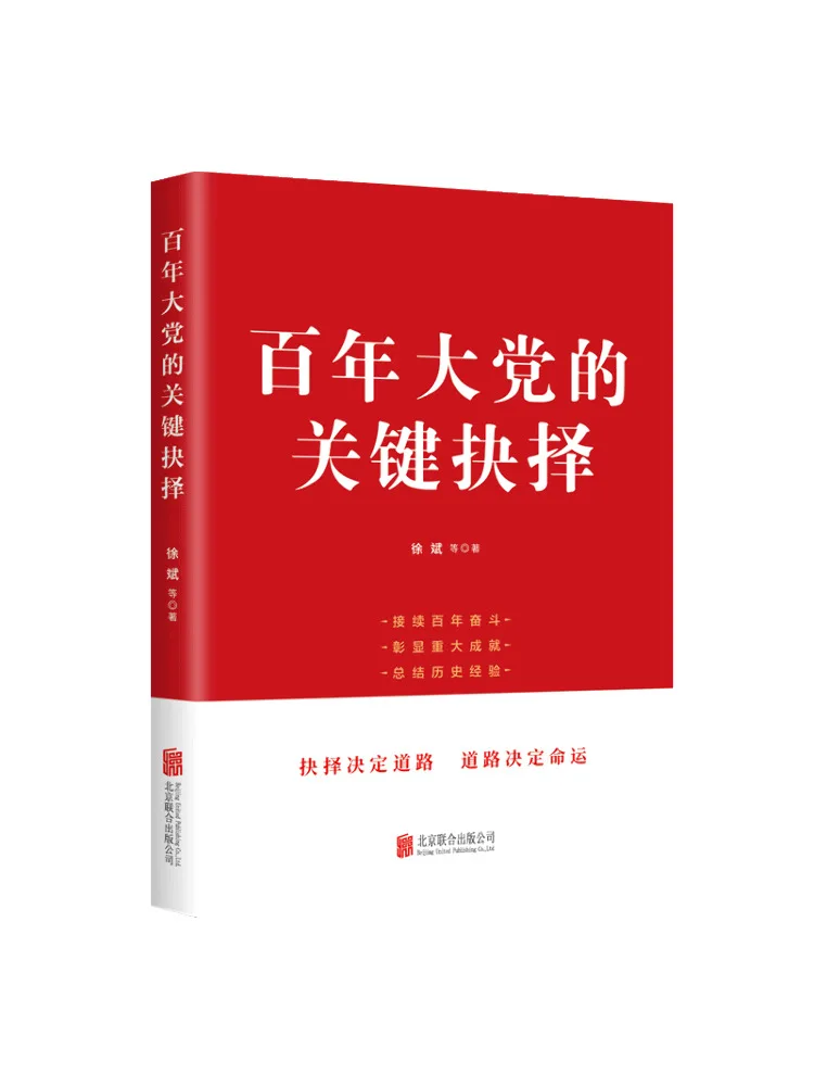 Book-Winshare Key Choices Of the Centennial Party