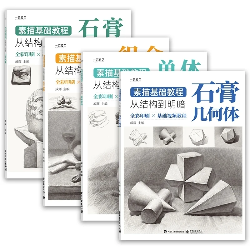 

4-Book Sketching Set for Absolute Beginners: From Structure to Shading – Plaster Geometry, Still Life, Portrait