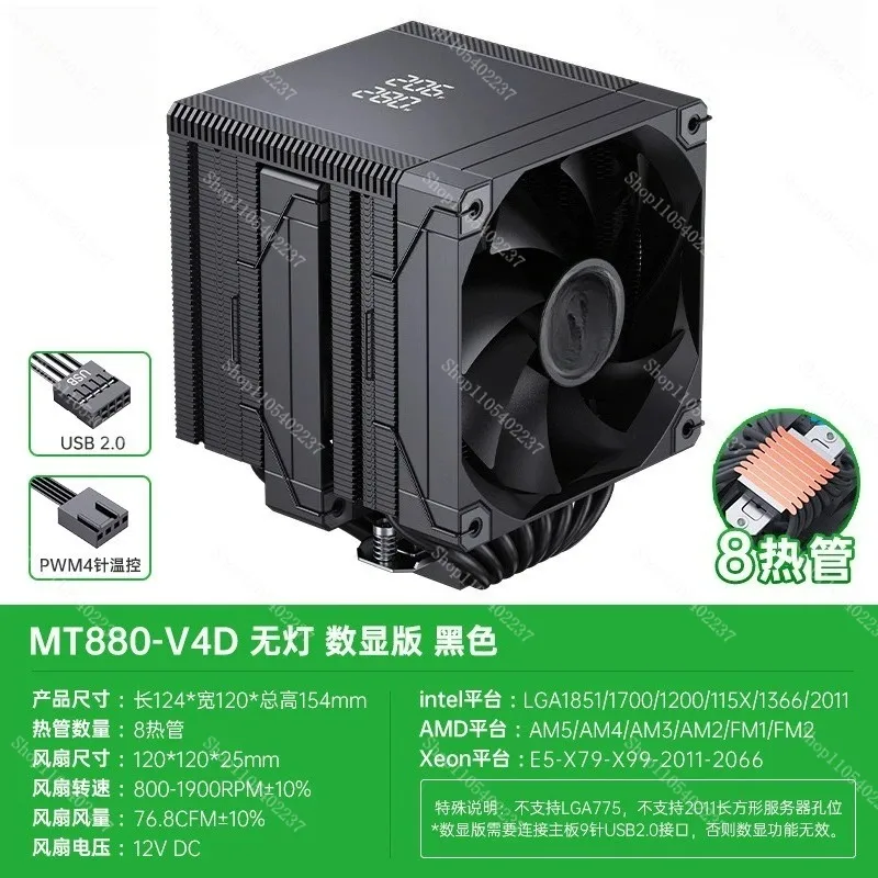 For MT880 Dual-tower 8-heat Pipe CPU Cooler Digital Display Air-cooled Computer ARGB Fan Temperature Control