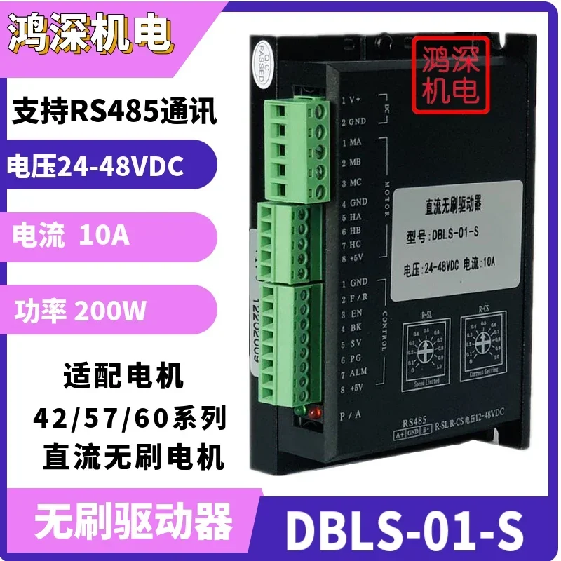 DC brushless driver DBLS-01-S voltage 24-48VDC current 10A is suitable for motors below 200W