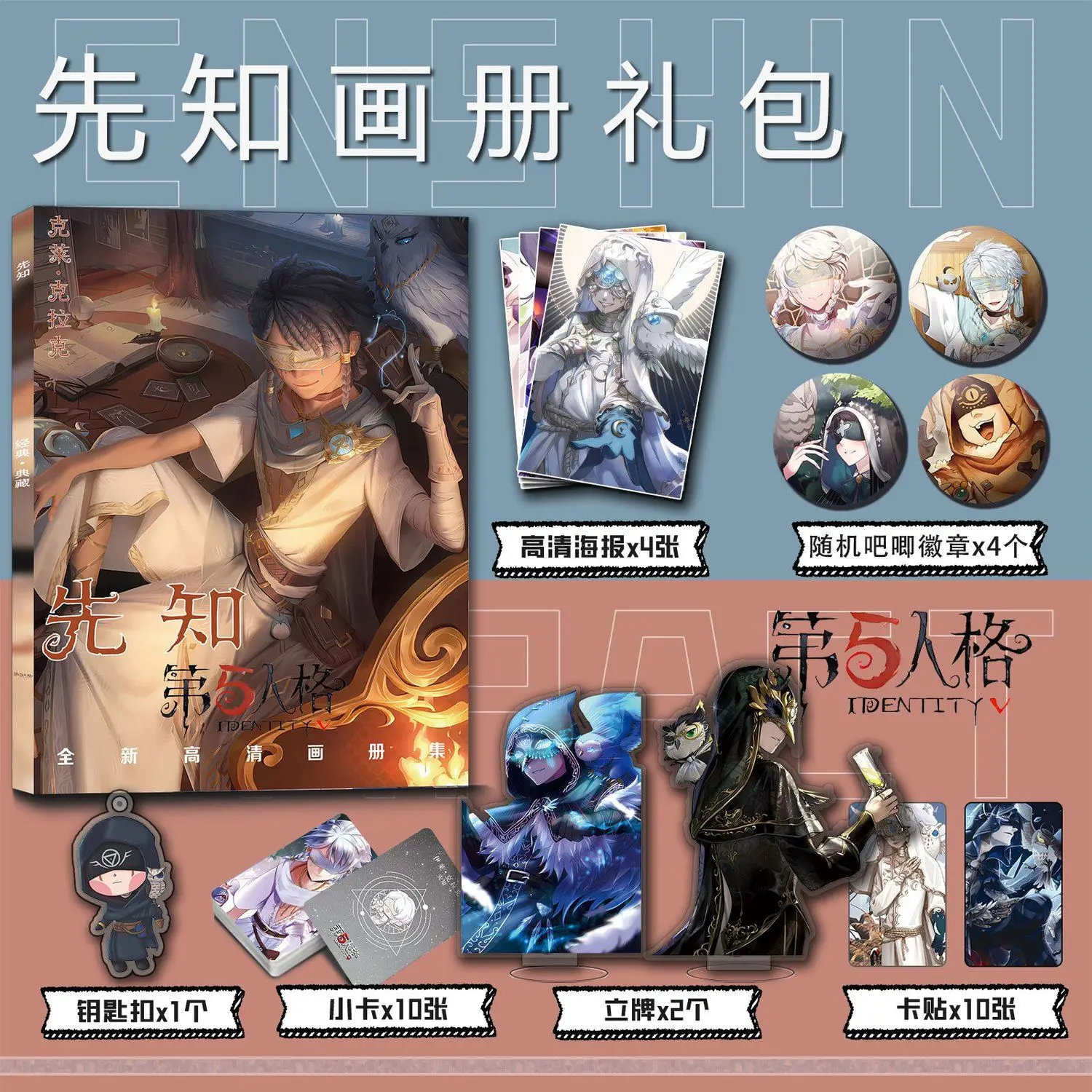 Identity V Seer Eli Clark Artbook Photo Book Pins Badge Acrylic Stand Photocard Card Sticker Keychain Poster Photobook Set