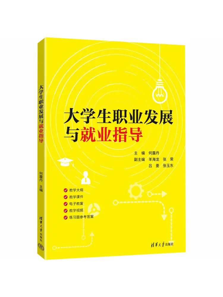 Book-Winshare Career Development and Employment Guidance For College Students