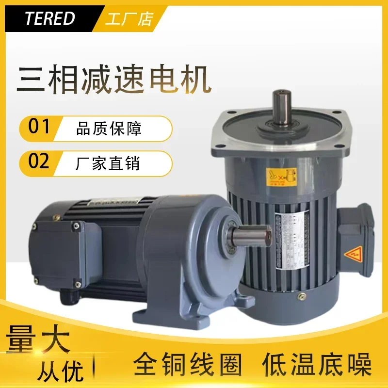 Three phase 380V gear reduction motor reducer vertical and horizontal 0.2/0.4/0.75/1.1/1.5/2.2KW