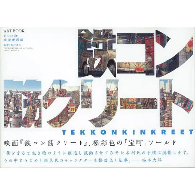 

Арт-КНИГА, издание на строительной площадке с белой стороны, Синьцзи Кимура, Дашенское общество, 9784865181937, книга