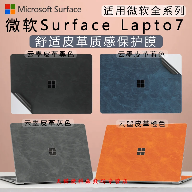 

Для ноутбука Microsoft Surface 7 15 2024/Surface Laptop 7 13 13,8, виниловая наклейка для ноутбука, защитная наклейка для кожи