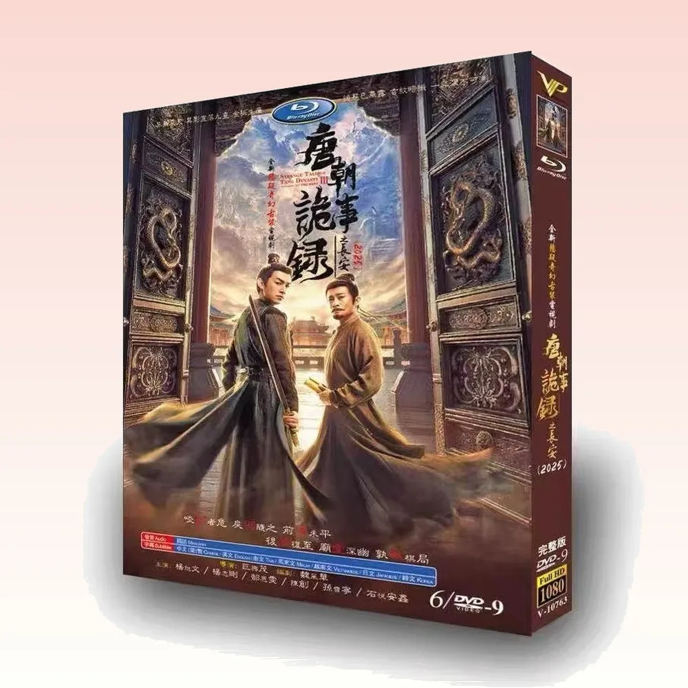 Tang Chao Ghost Stories Lu Zhi Chang An DVD High Definition Box Set with Chinese English Japanese and Korean Subtitles
