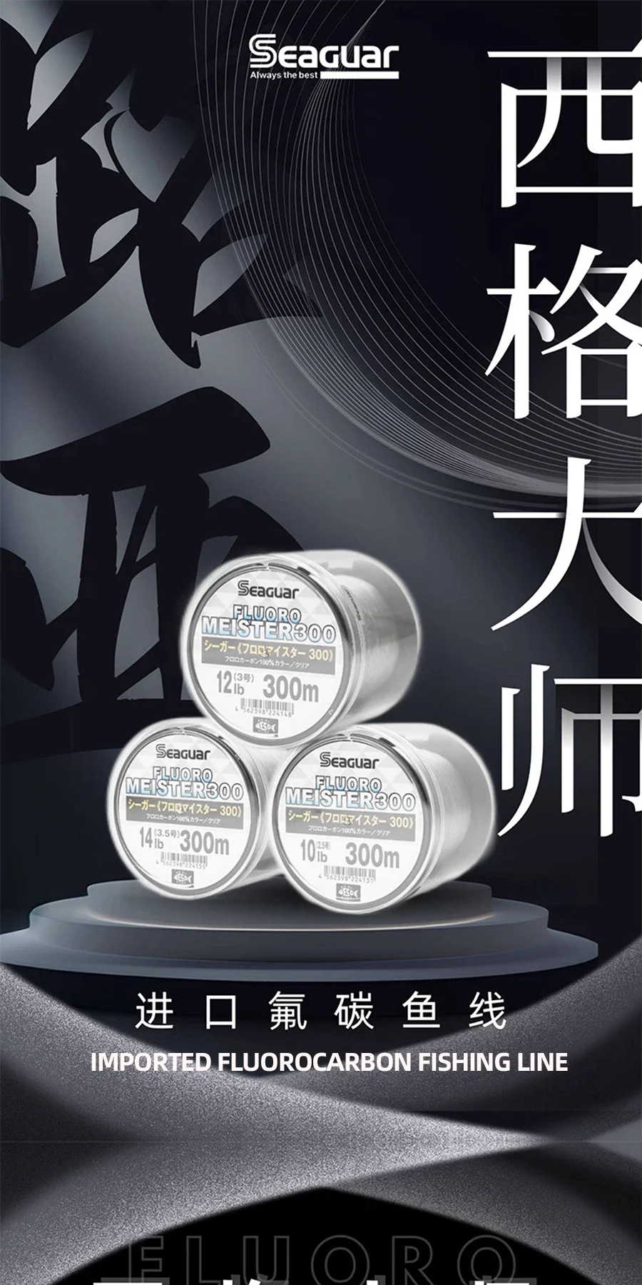 SEAGUAR FLUORO MEISTER 300M Angelschnur FLUOROCARBON Süßwasser/Salzwasser – Detail 1