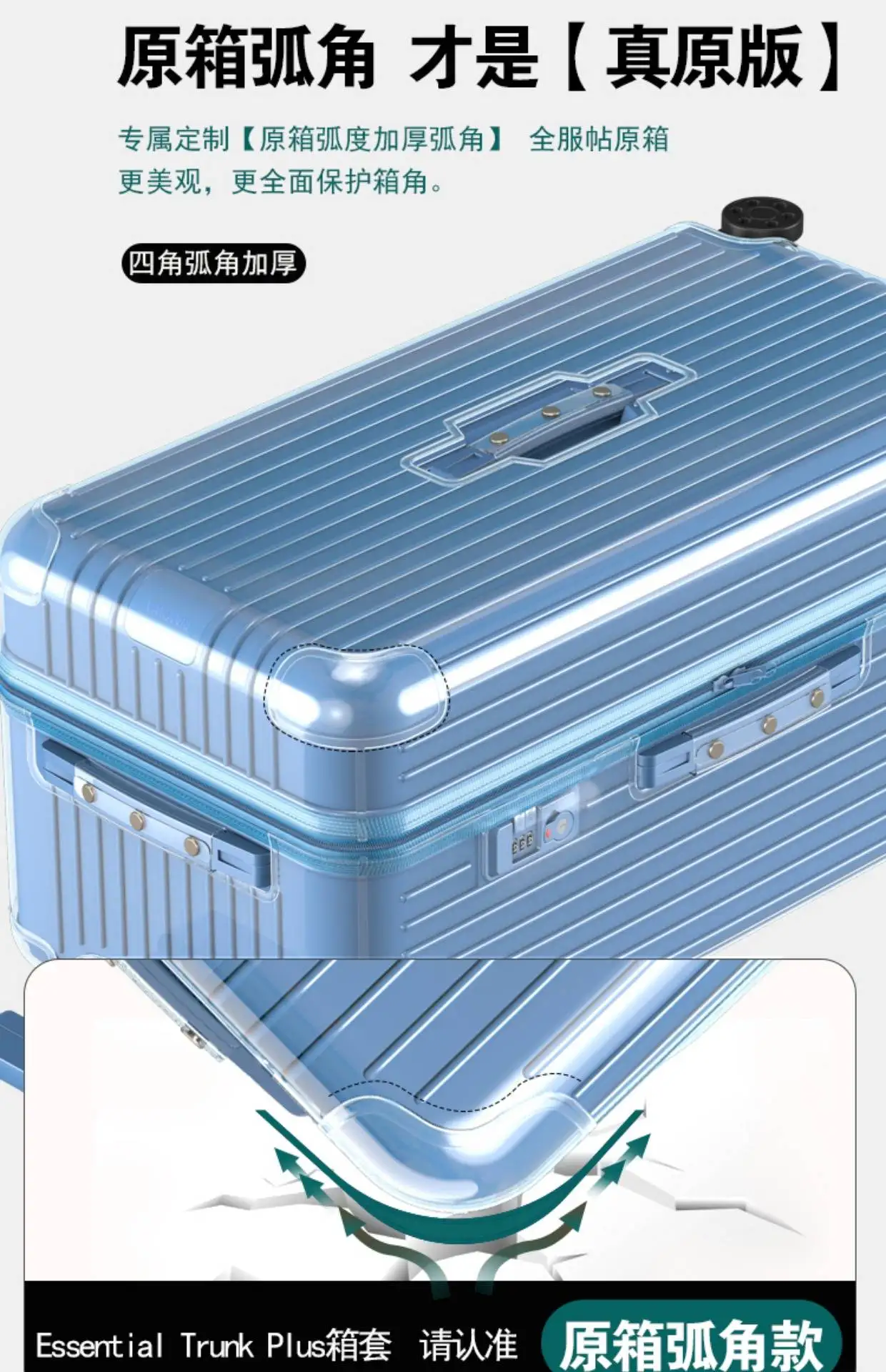 Rimowa透明保護カバー、旅行かばんカバーはエッセンシャルプラス