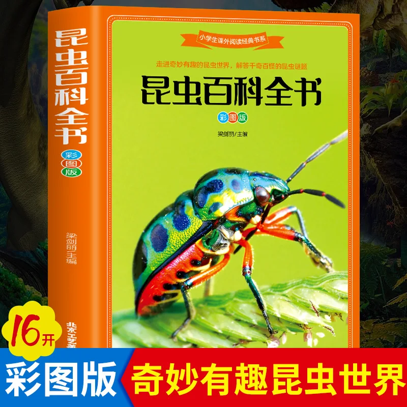 

Энциклопедия насекомых, издание с цветным изображением, забавная энциклопедия знаний, энциклопедия общественных знаний для детей
