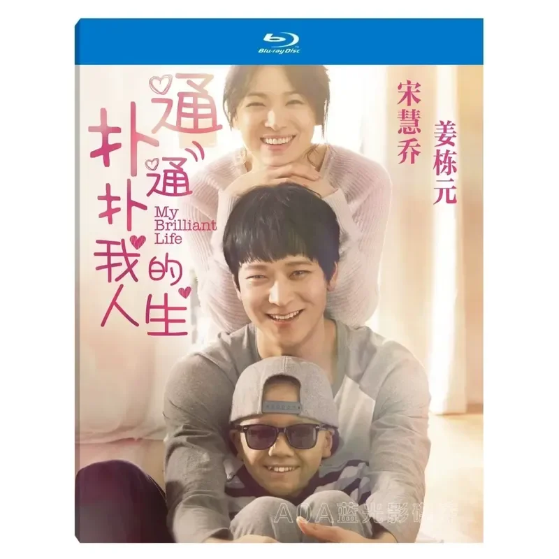 My Disturbed Life 2015 Korean Drama Chinese Subtitles Blu-ray Disc