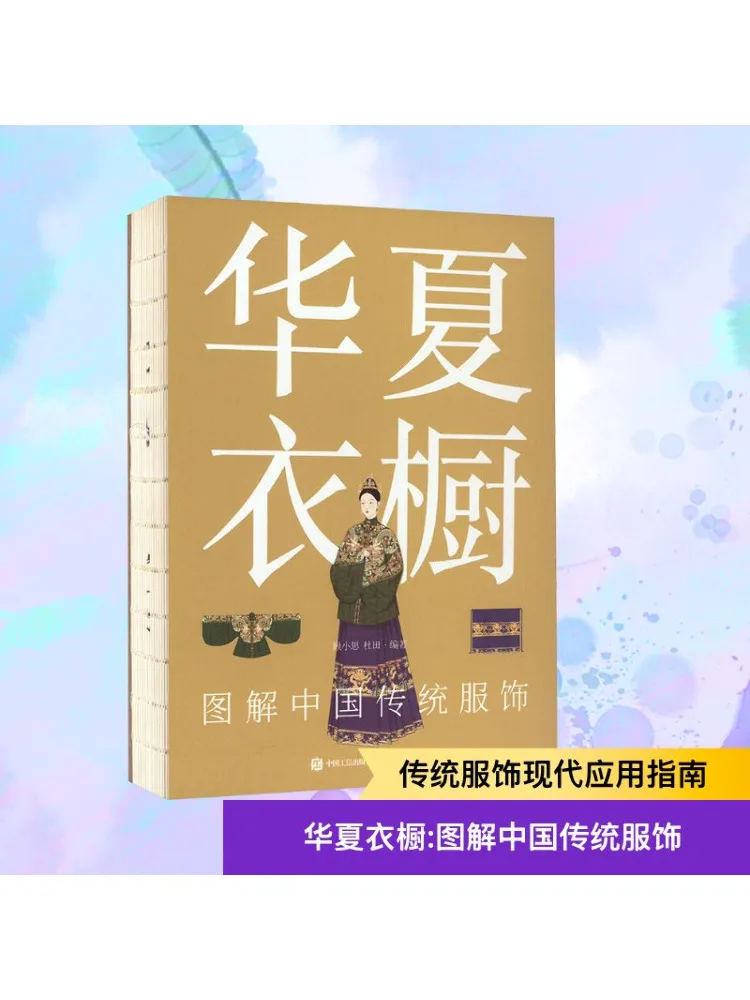 

Book-Winshare Chinese Wardrobe Illustrated Chinese Traditional Clothing