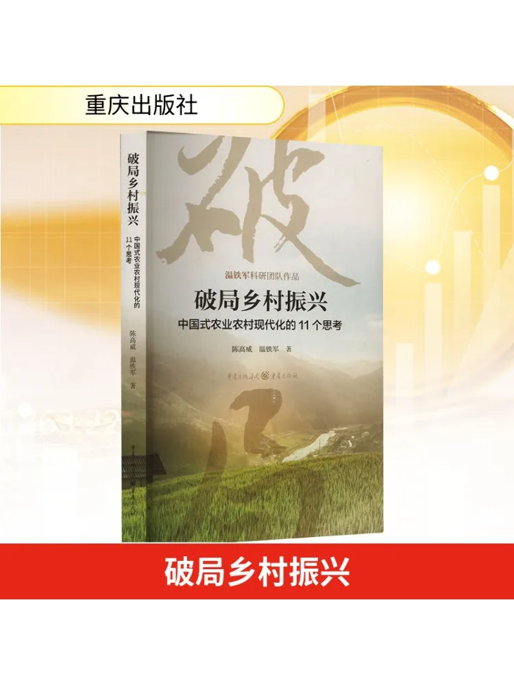 

Книга-Winshare Breaking the Status Quo Of Rural Revitalization 11 Thoughts on Сельская и сельскохозяйственная модернизация Китая