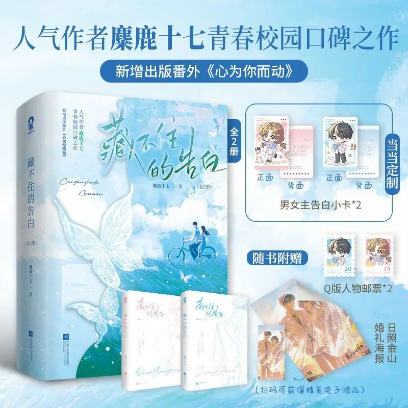 Hidden Confession Youth Campus Romance Two-Volume Set