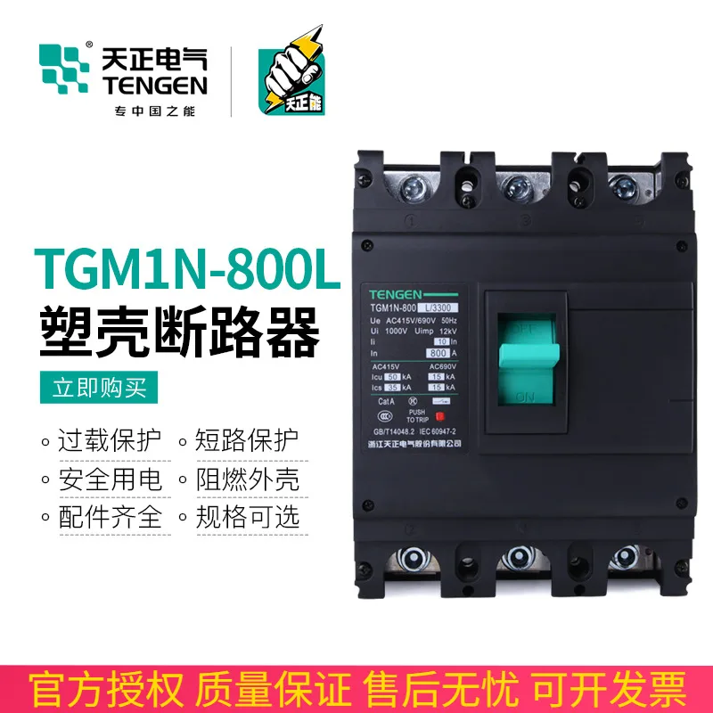 TENGEN Tianzheng Electric TGM1N-800L/3300 Molded Case Circuit Breaker 3P4P Air Switch 630A800A