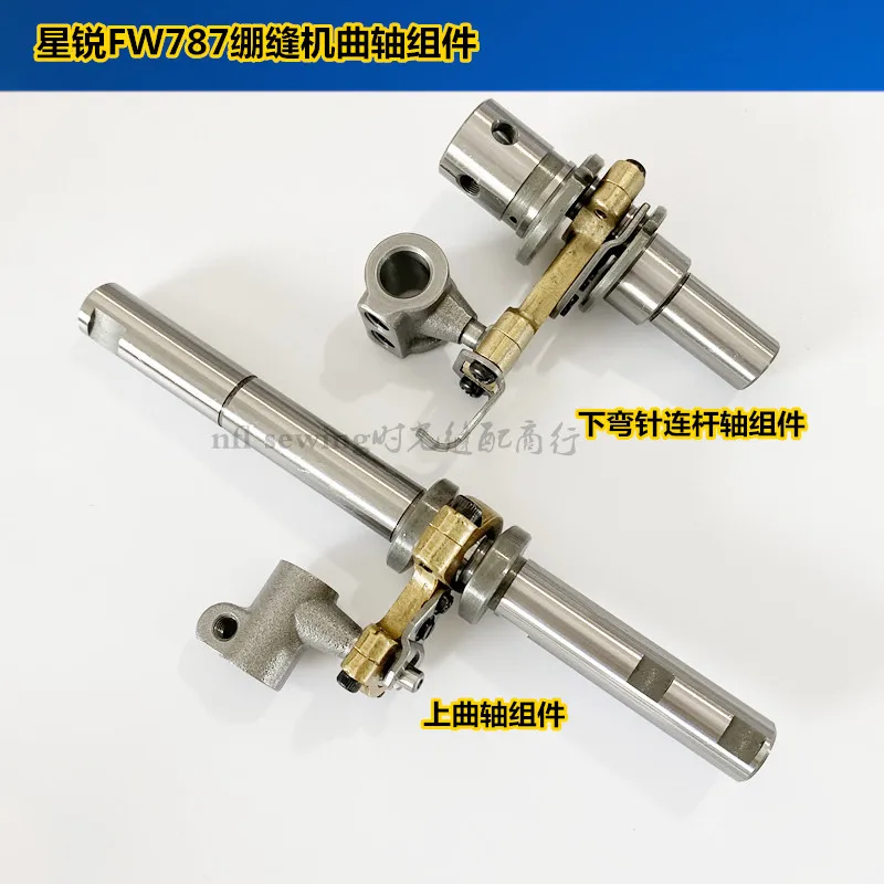 Xingrui 787 Sewing Machine Lower Bend Crochet Crankshaft Group Upper Main Shaft Copper Connecting Rod Besch Assembly Machine