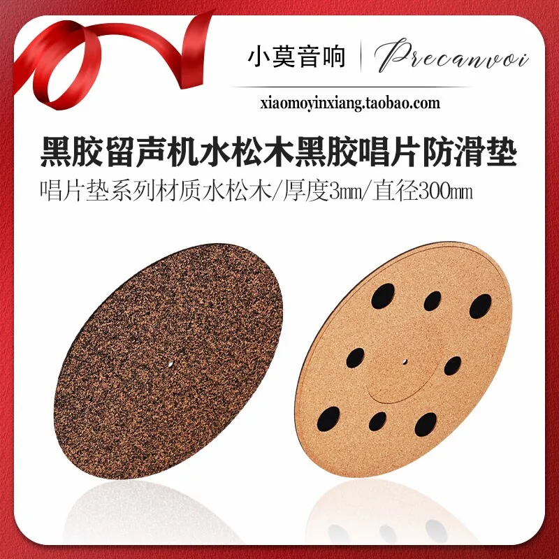 Analog Sound LP Vinyl Record Water Pine Anti-Slip Mat Anti-Static Turntable Rubber Cork Pad