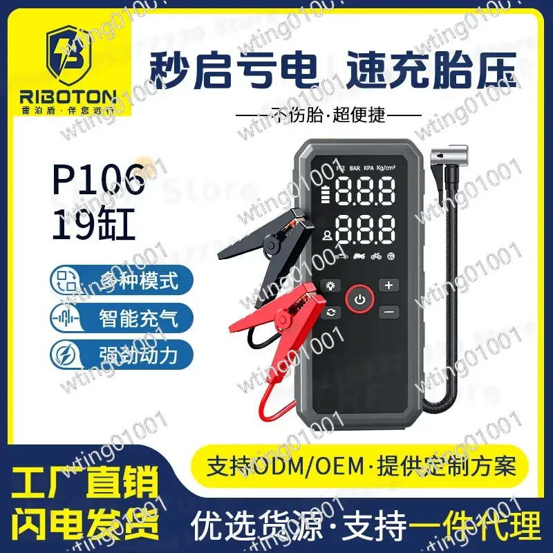 for P106 Portable Car Jump Starter with Air Compressor 2-in-1 Emergency Battery Booster and Tire Inflator Power Bank for