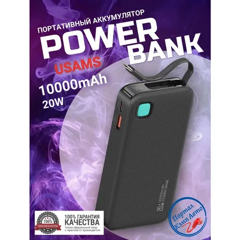 Портативное зарядное устройство USAMS 20W Power Bank 10000mAh с быстрой зарядкой PD, SCP, FCP для телефонов, ноутбуков, планшетов и Mac.