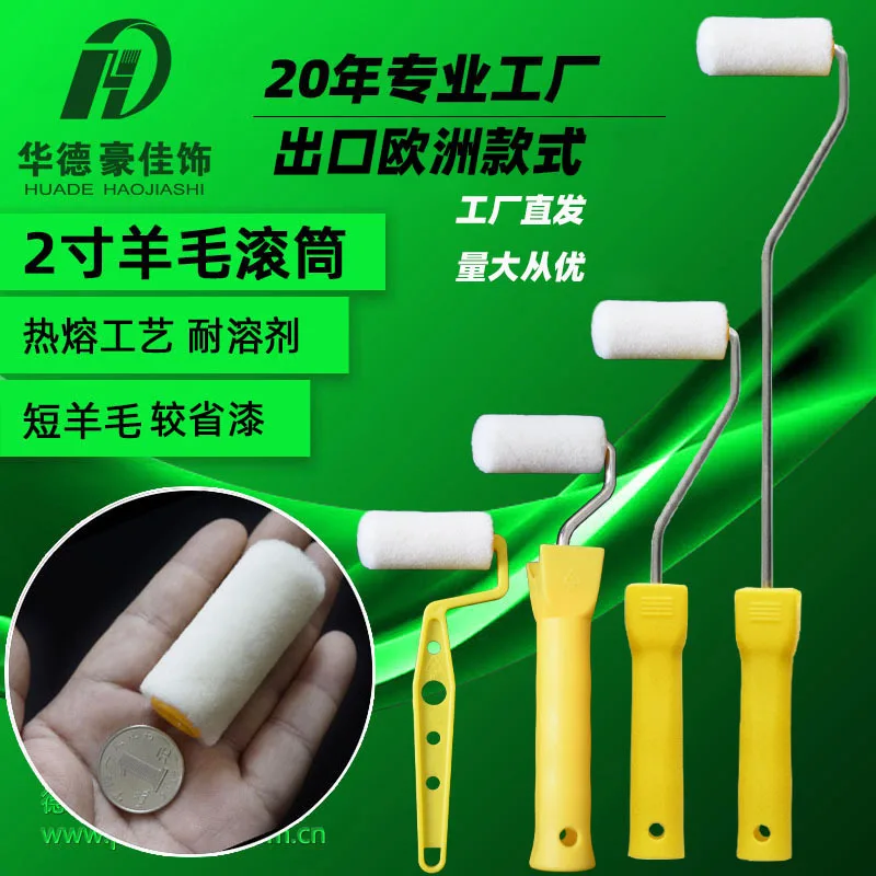 

Huade brush 2 inch wool paint roller brush 5cm fine wool repair small roller short wool hot melt roller brush solvent resistance