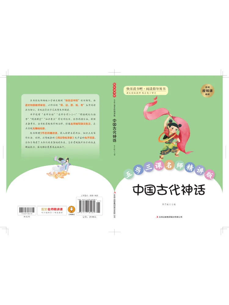 Book-Winshare Five Steps and Three Lessons Master's Detailed Explanation Edition Ancient Chinese Mythology
