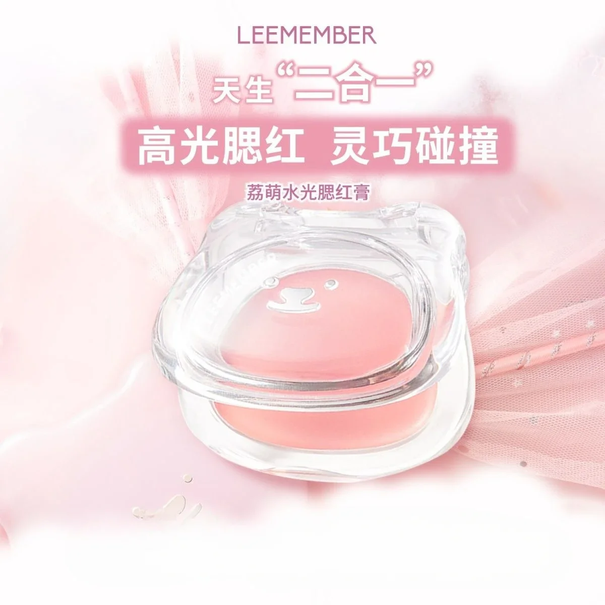 Leemember แบร์ไลท์ครีมบลัชออนแวววาวแบบใช้งานได้หลากหลายสีกุหลาบชมพูใสใสกระจ่างใสคอนทัวร์ไฮไลท์