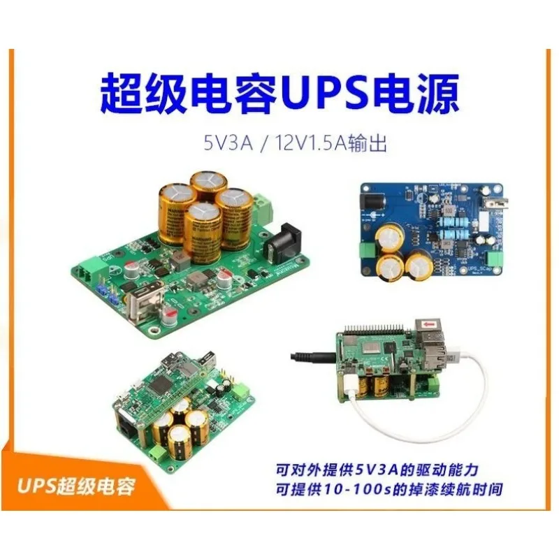 Super capacitor UPS uninterruptible power supply 5V3A 12v output interface, wide voltage, intelligent car industrial computer