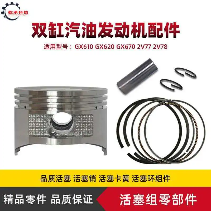 

Dual-Cylinder Generator Parts GX610 GX670 GX620 2V77 2V78 Piston And Piston Ring Assembly
