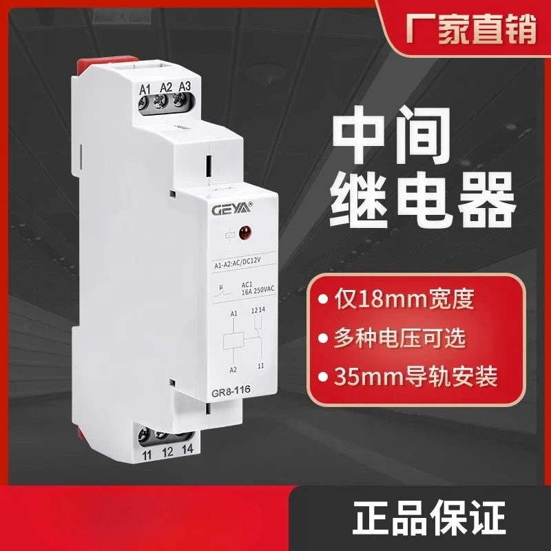 GEYA 24V intermediate relay 220V AC GR8-208 rail type 12V relay module 116