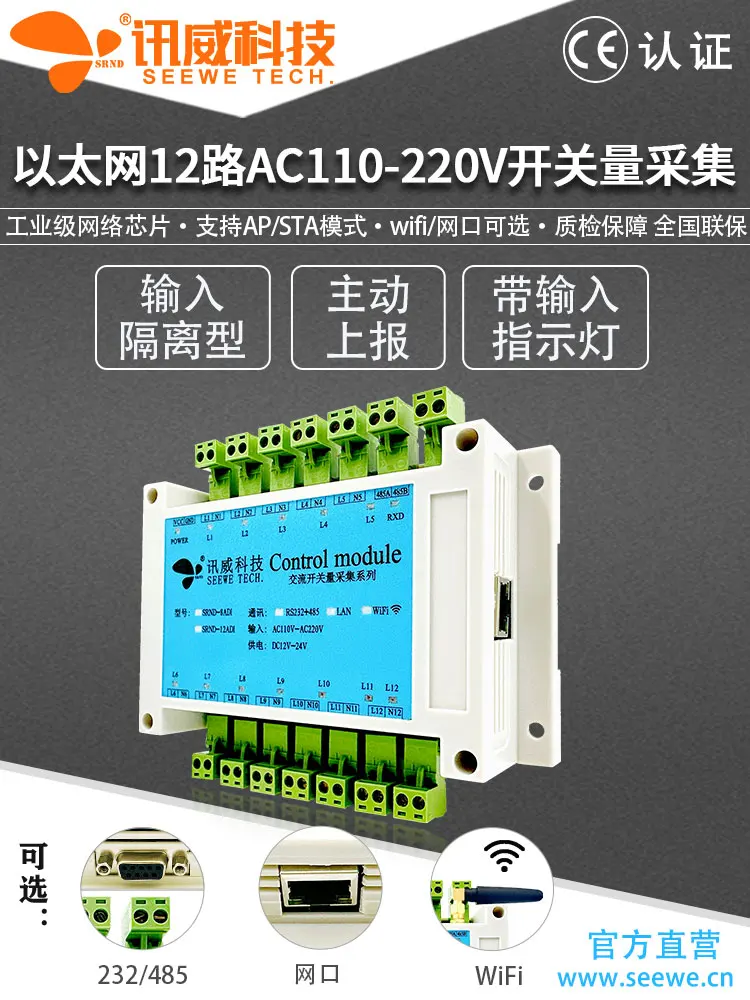 12 Channel Switch Quantity Detection AC220V Power On/off Detection RS485 Communication AC Input Acquisition Module