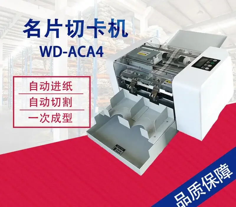 WD-A4 automatic business card cutting machine multi-function business card photo postcard coupon high-speed card cutting machine