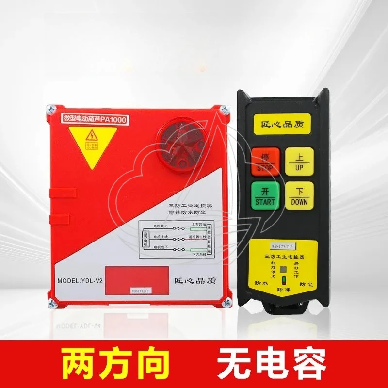 Micro Electric Hoist Winch Remote Control 3-Proof Industrial Wireless Remote Control For Crane