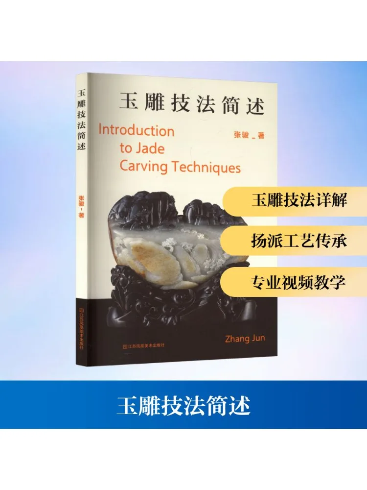 

Книга-Winshare Краткое объявление методов резьбы по нефриту